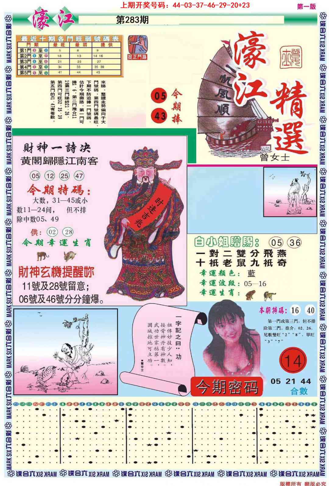 濠江精选A 第283期