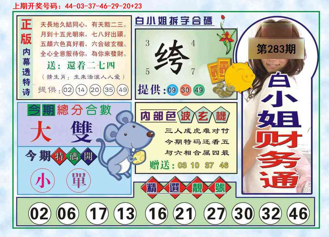 白小姐财务通 第283期