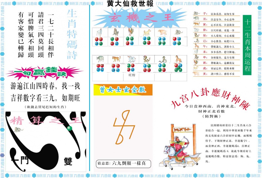 黄大仙救世B 第283期