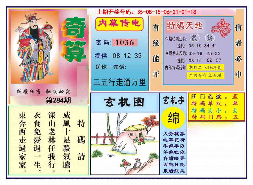 奇算 第284期