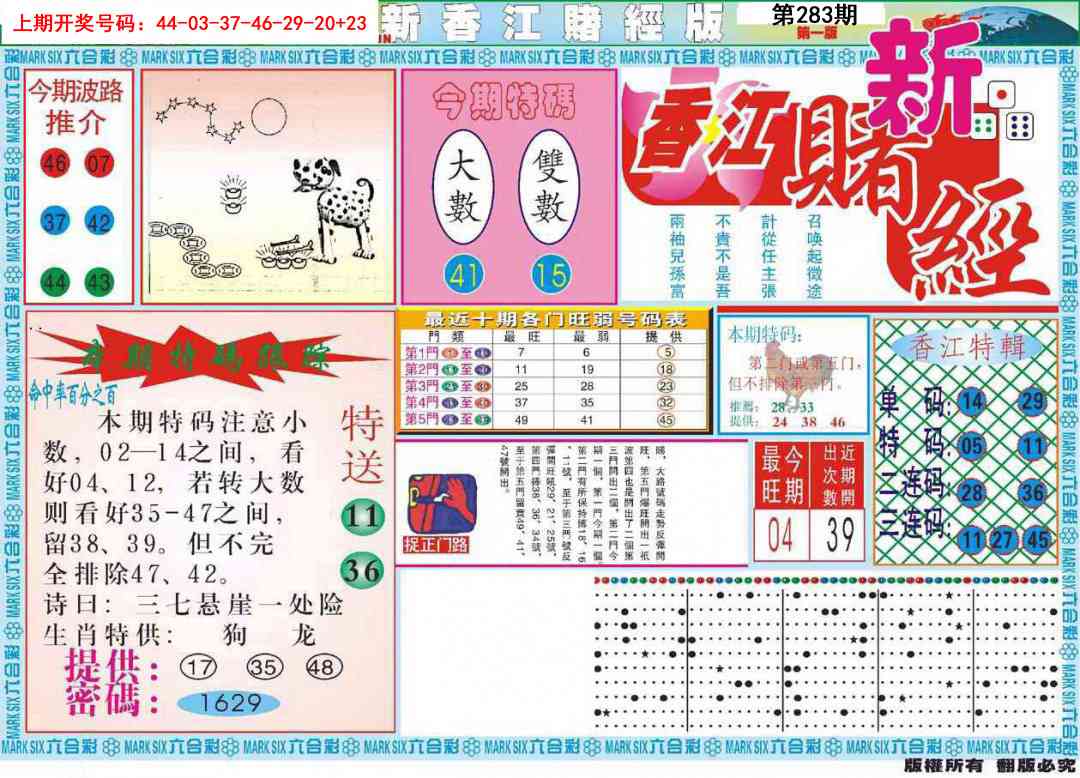 新香江赌经A 第283期