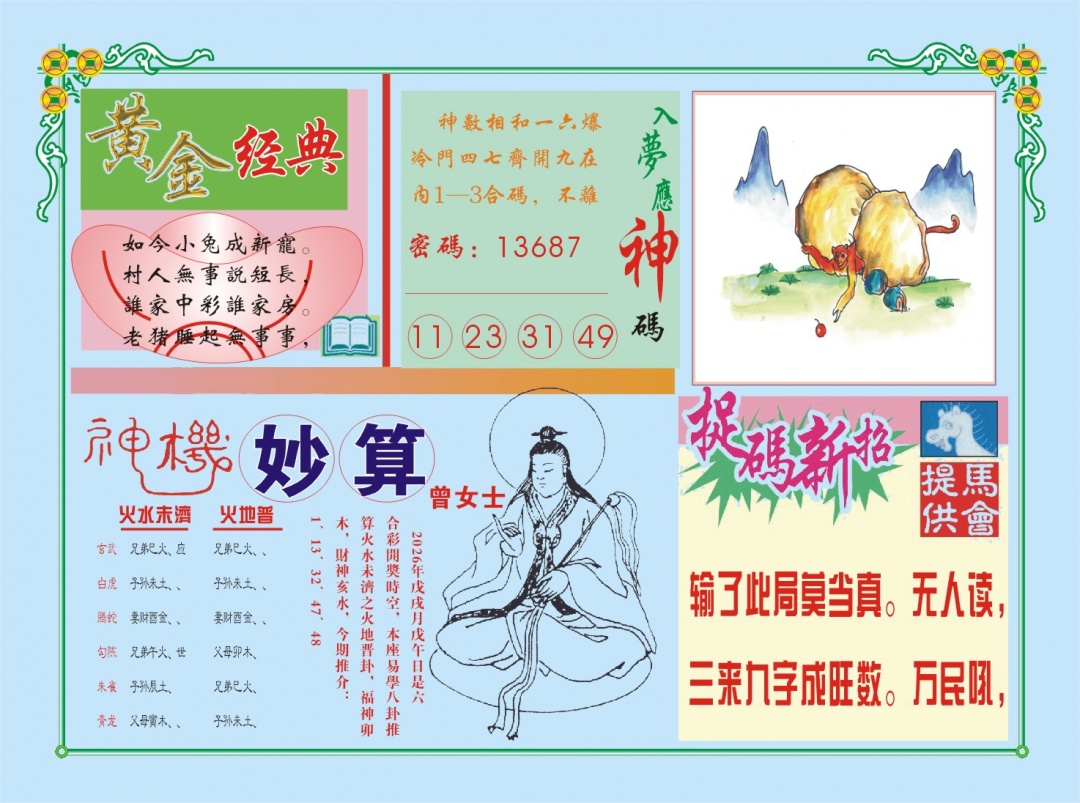 老版曾女士B 第284期