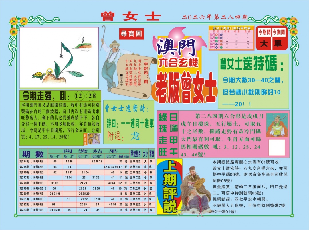 老版曾女士A 第284期