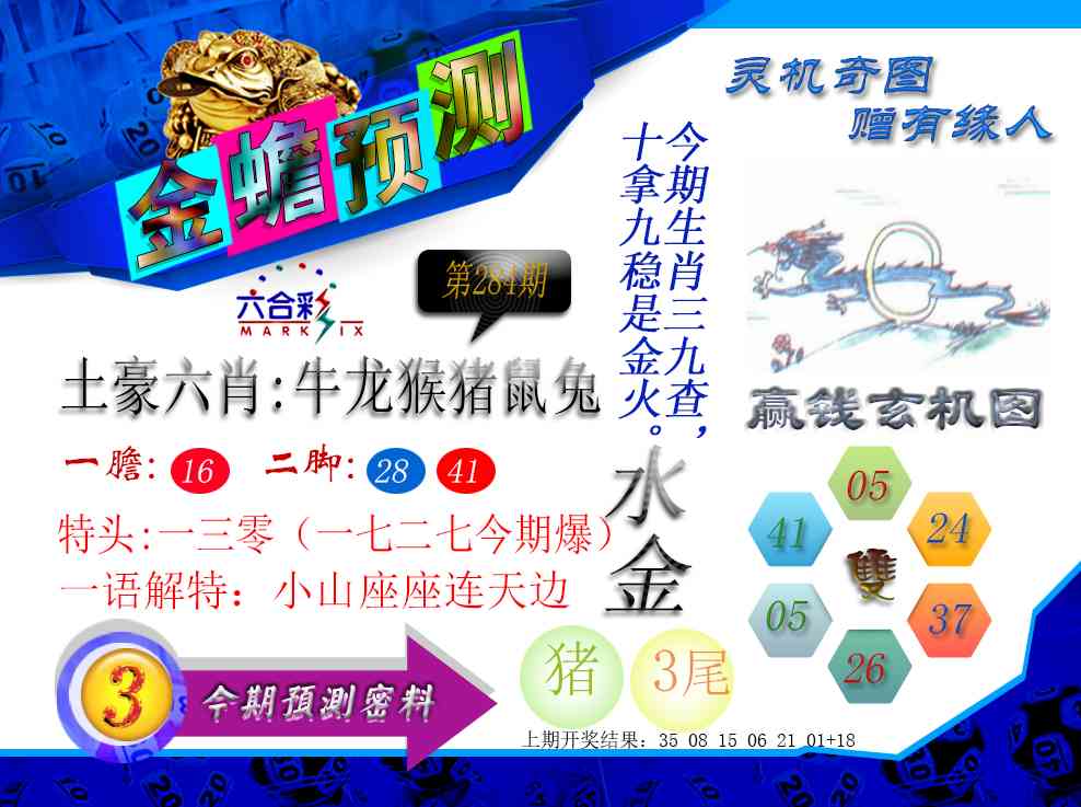 金蟾预测 第284期