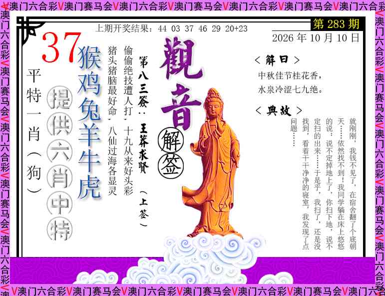 观音解签 第283期