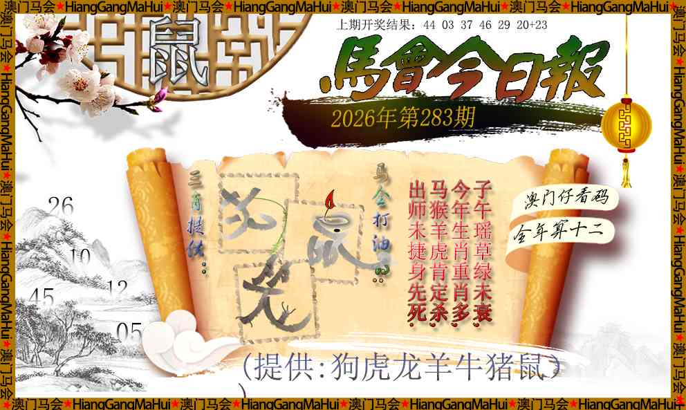 马会今日报 第283期