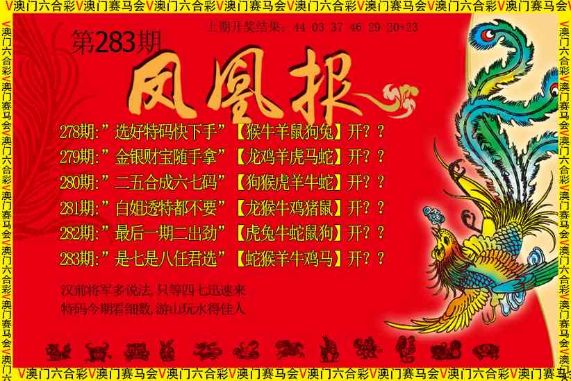 凤凰报 第283期
