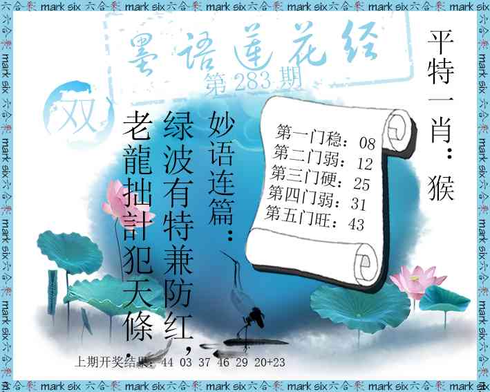墨语莲花经 第283期