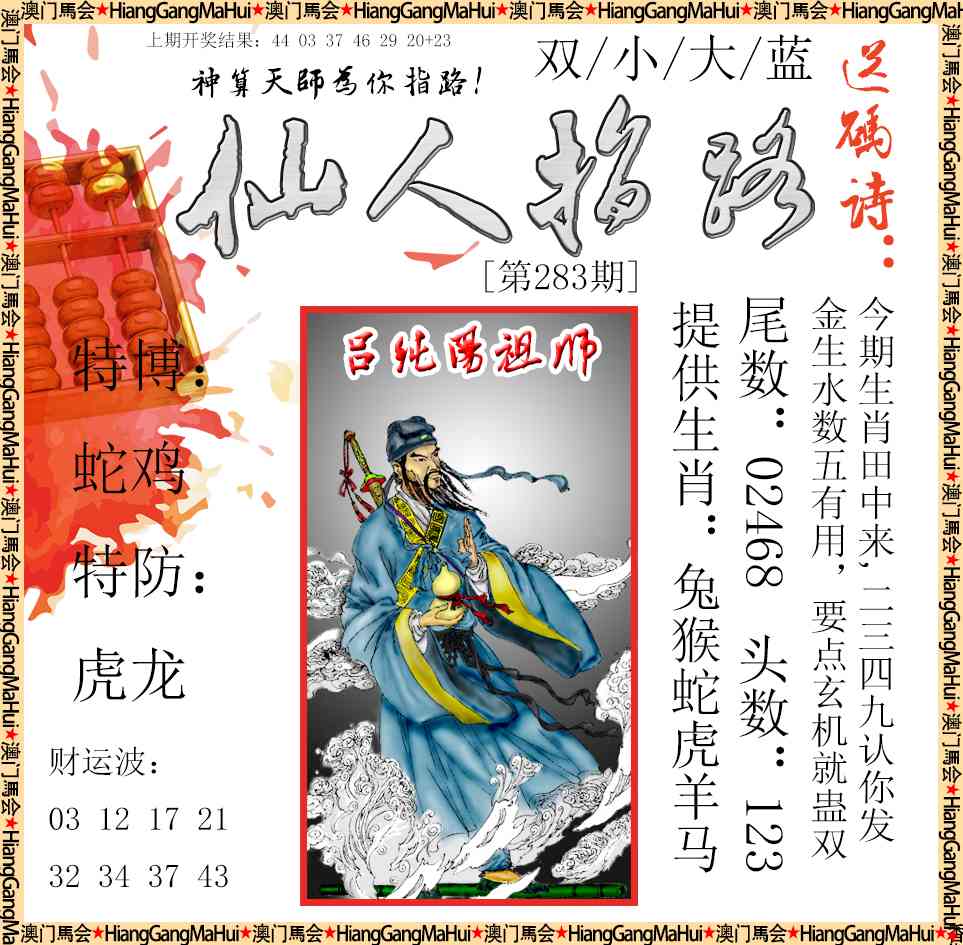 仙人指路 第283期