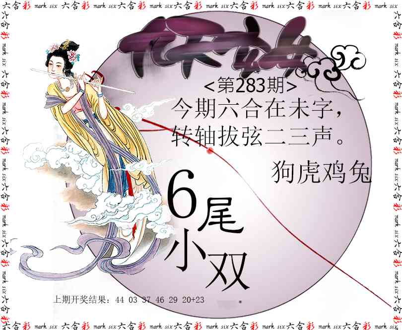 九天玄女 第283期