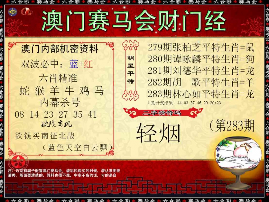 财门经 第283期
