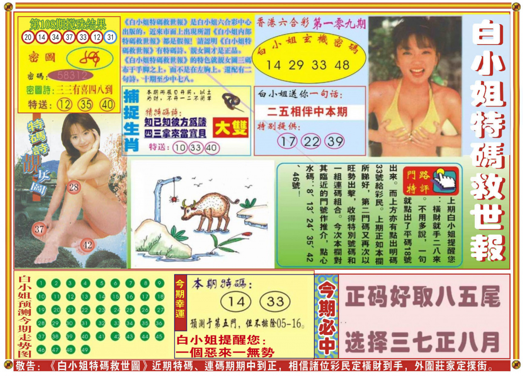 白小姐特码救世A 第108期