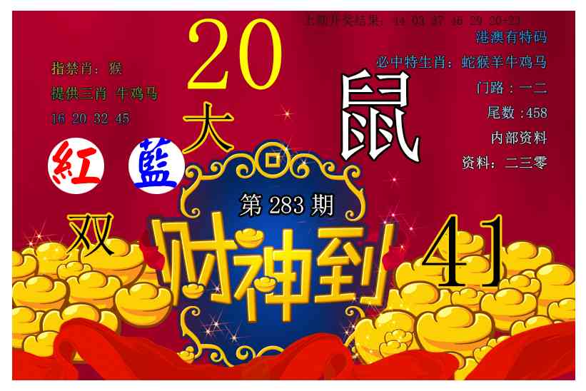 财神到 第283期