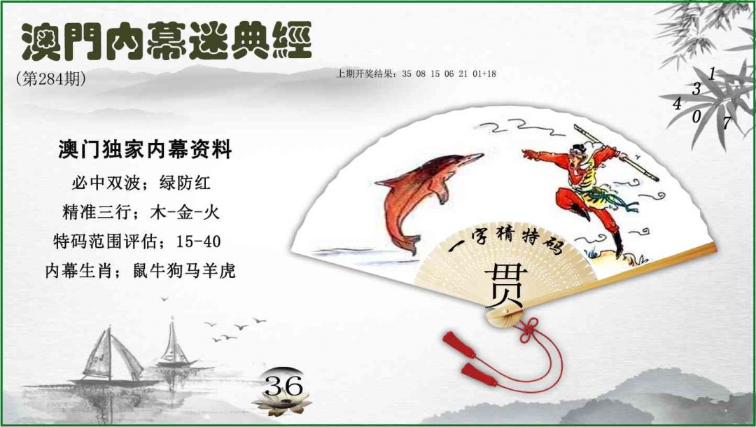 内幕秘典经 第283期