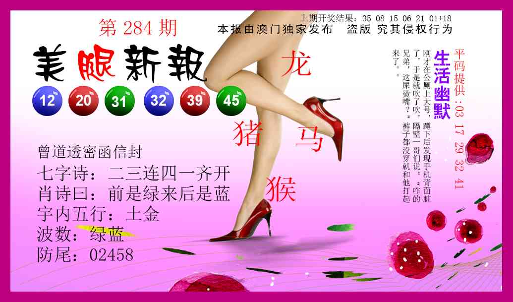 美腿新报 第284期