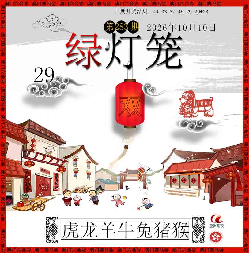 红灯笼 第283期