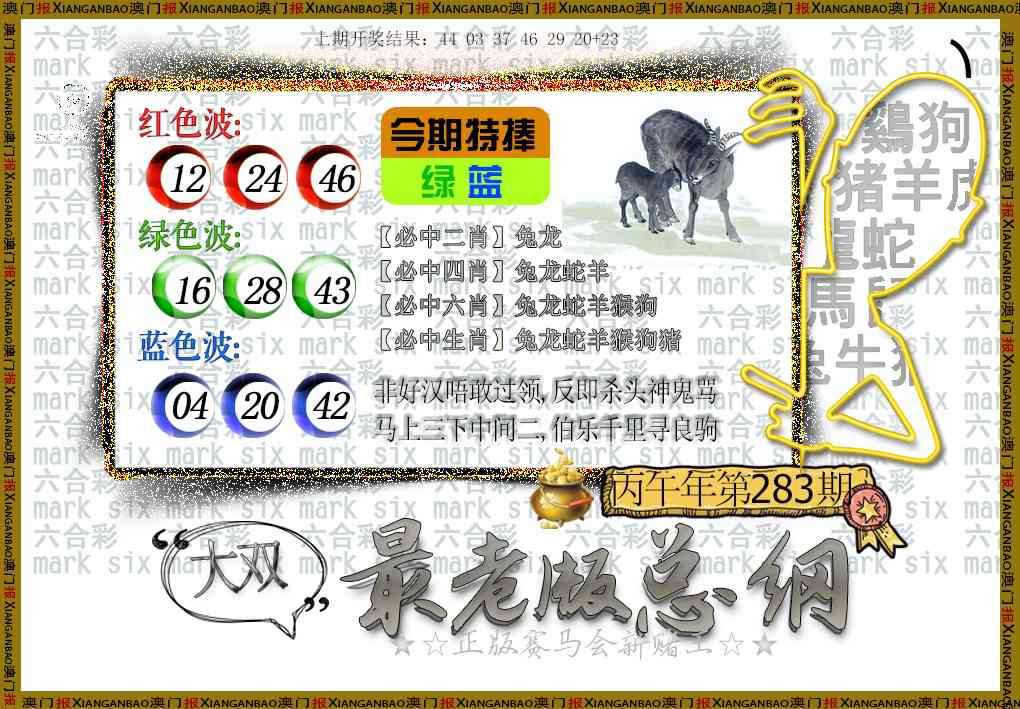 最老版总纲 第283期
