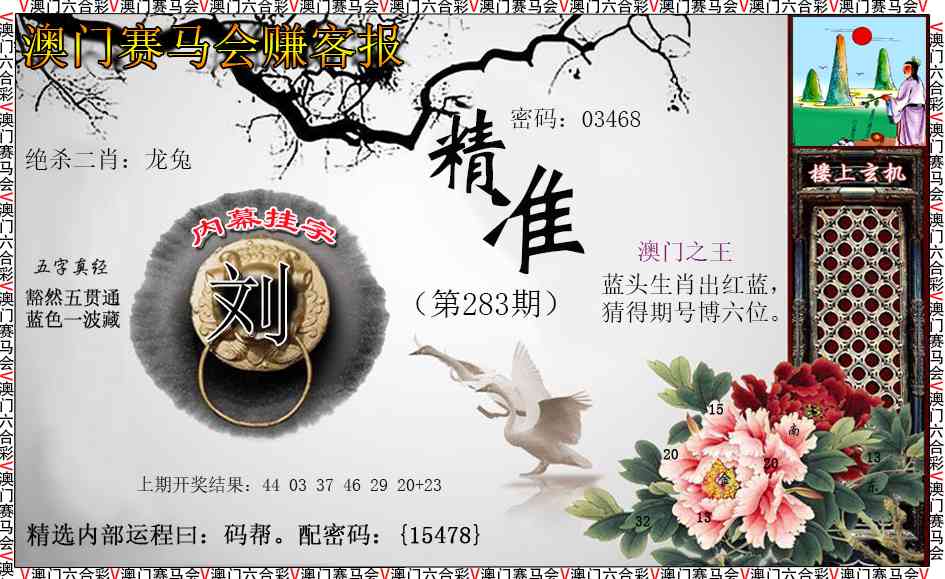 赚客报 第283期