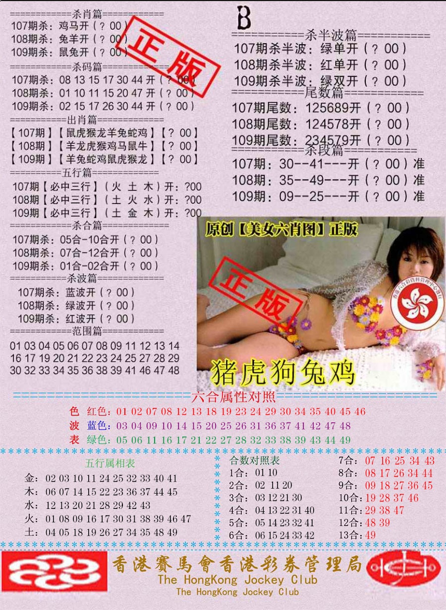 通缉令-2 第109期