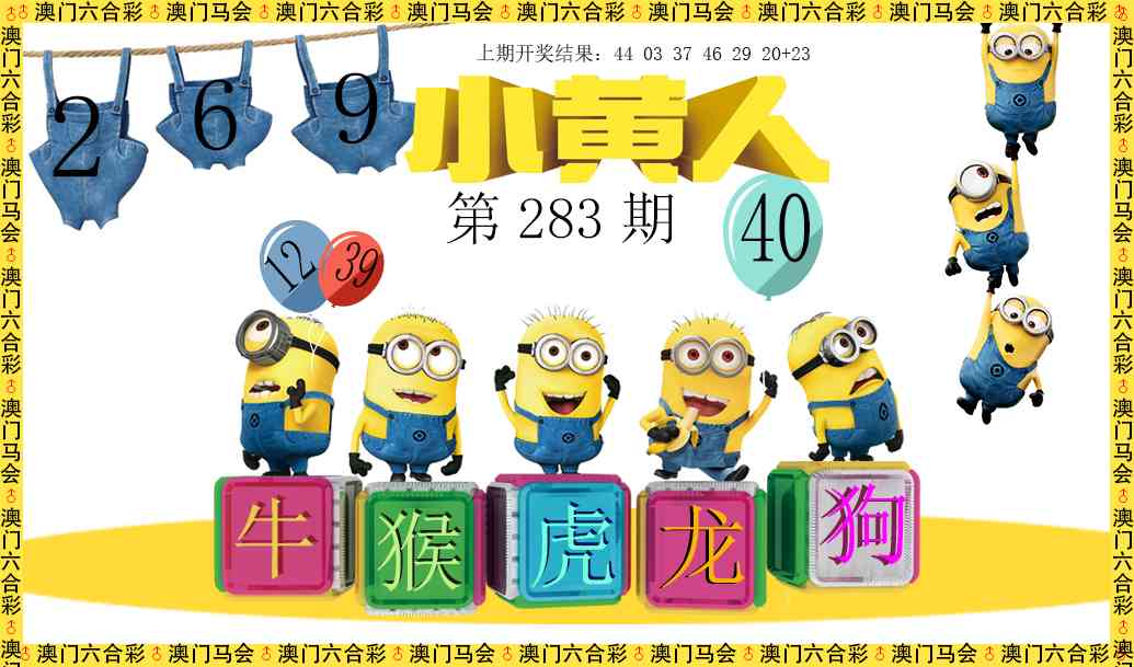 小黄人 第283期