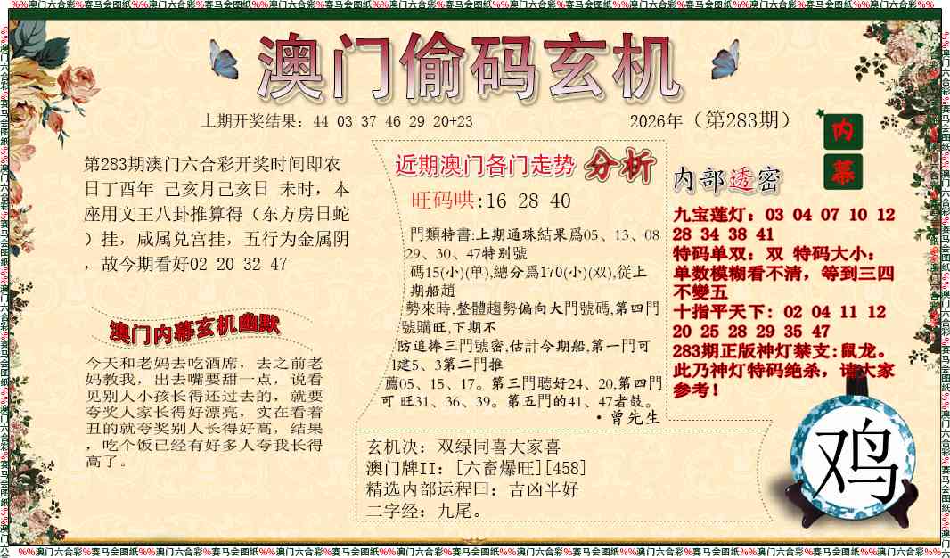 偷码玄机 第283期