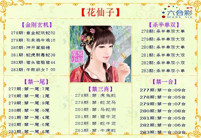 花仙子 第283期