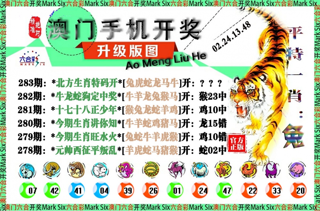手机开奖图 第283期