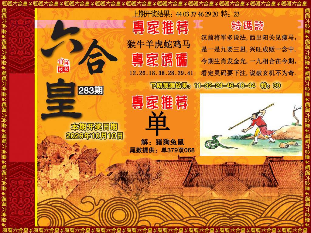 六合皇1 第283期