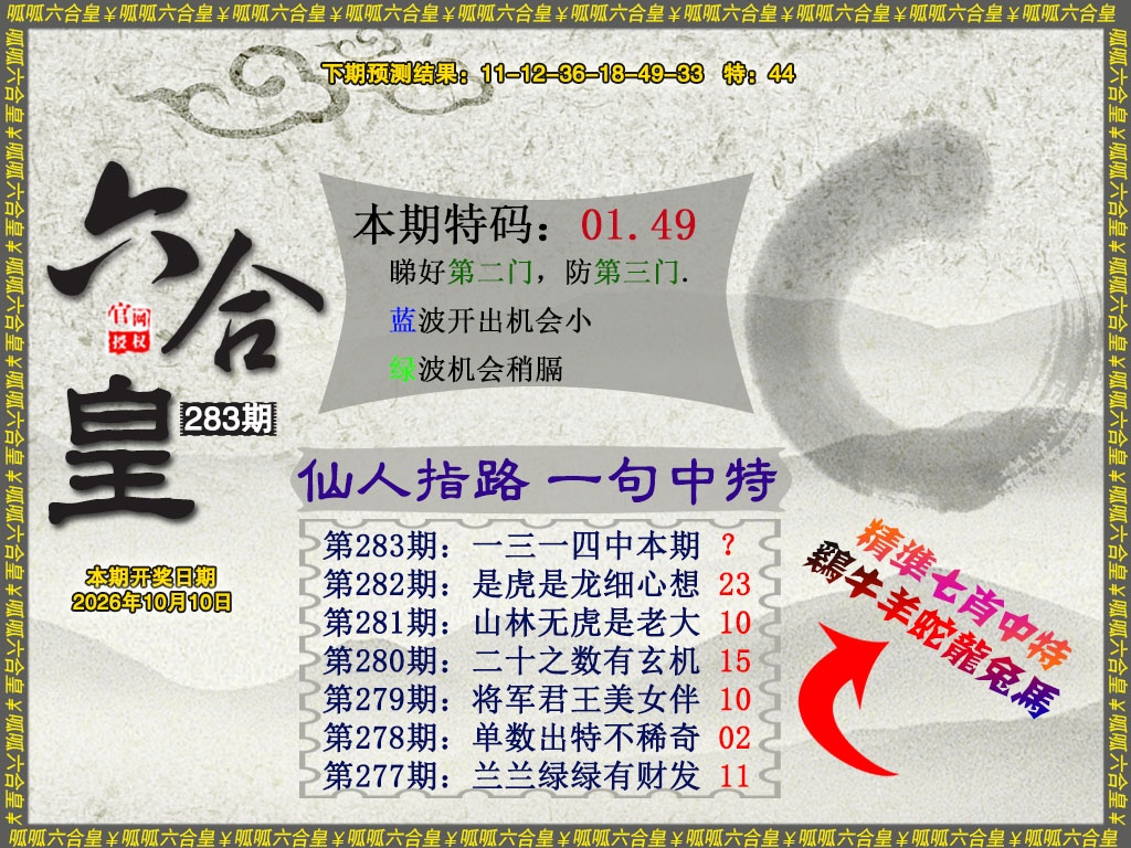六合皇5 第283期