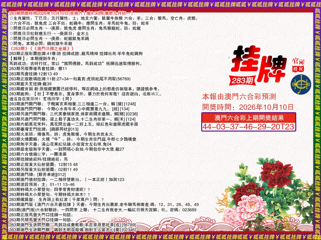 挂牌1 第283期