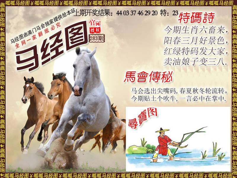 马经1 第283期