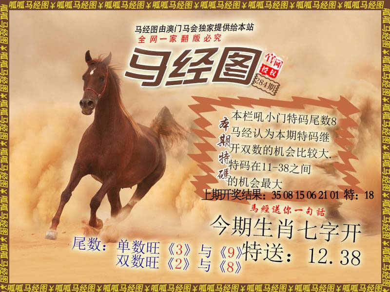 马经2 第283期