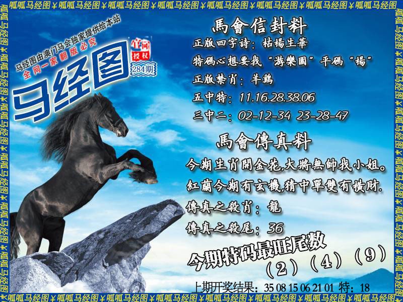 马经8 第283期
