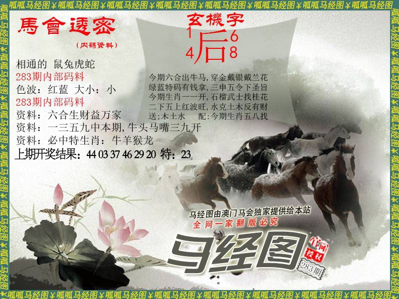 马经9 第283期