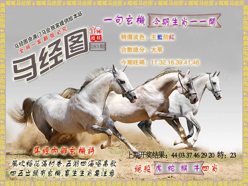 马经6 第283期