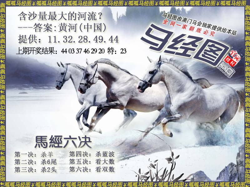 马经7 第283期