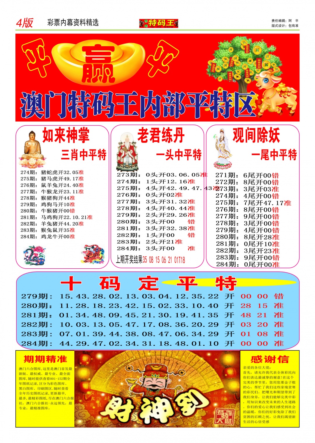 特码王C 第284期