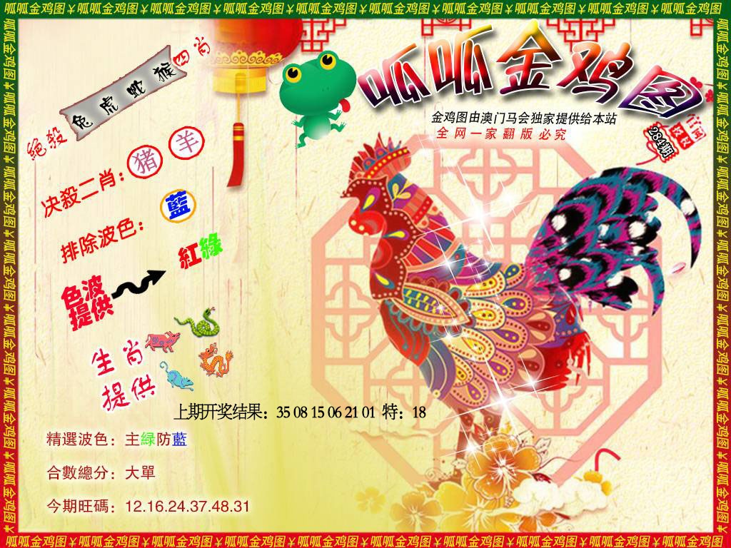 金鸡8 第284期