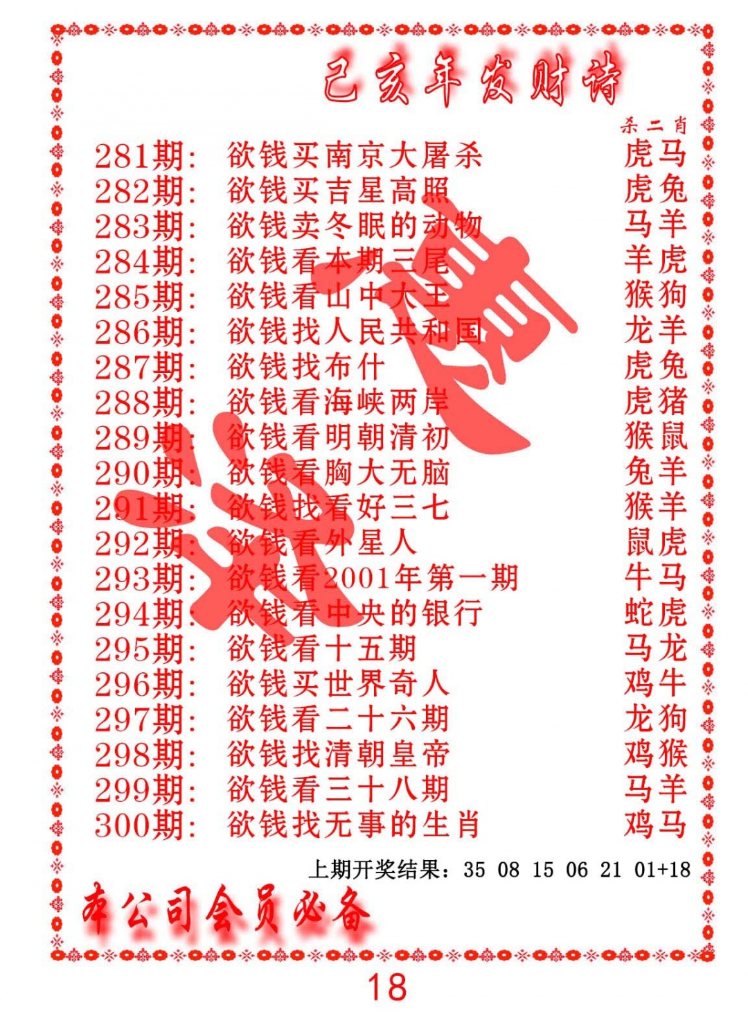 发财诗-AB 第284期