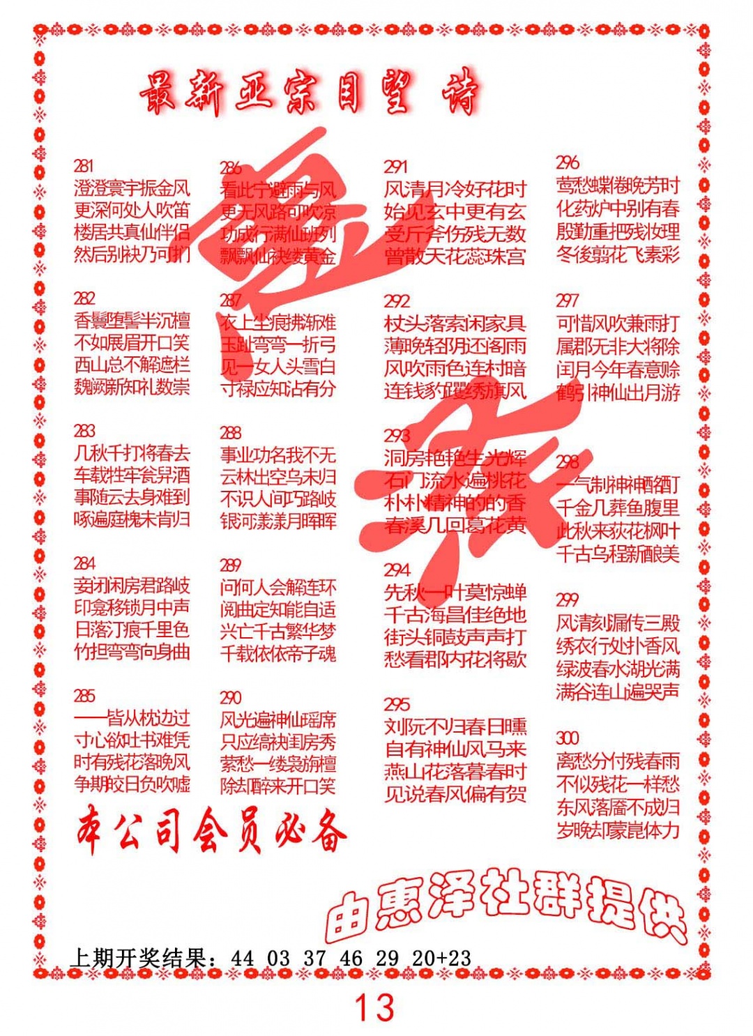 正宗国望诗 第283期