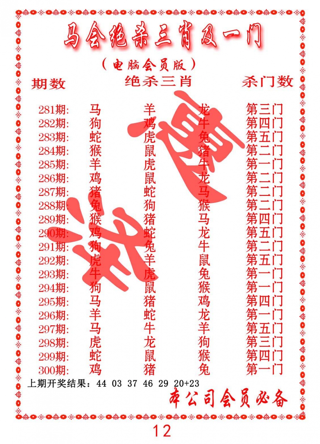马会绝杀三肖及一门 第283期
