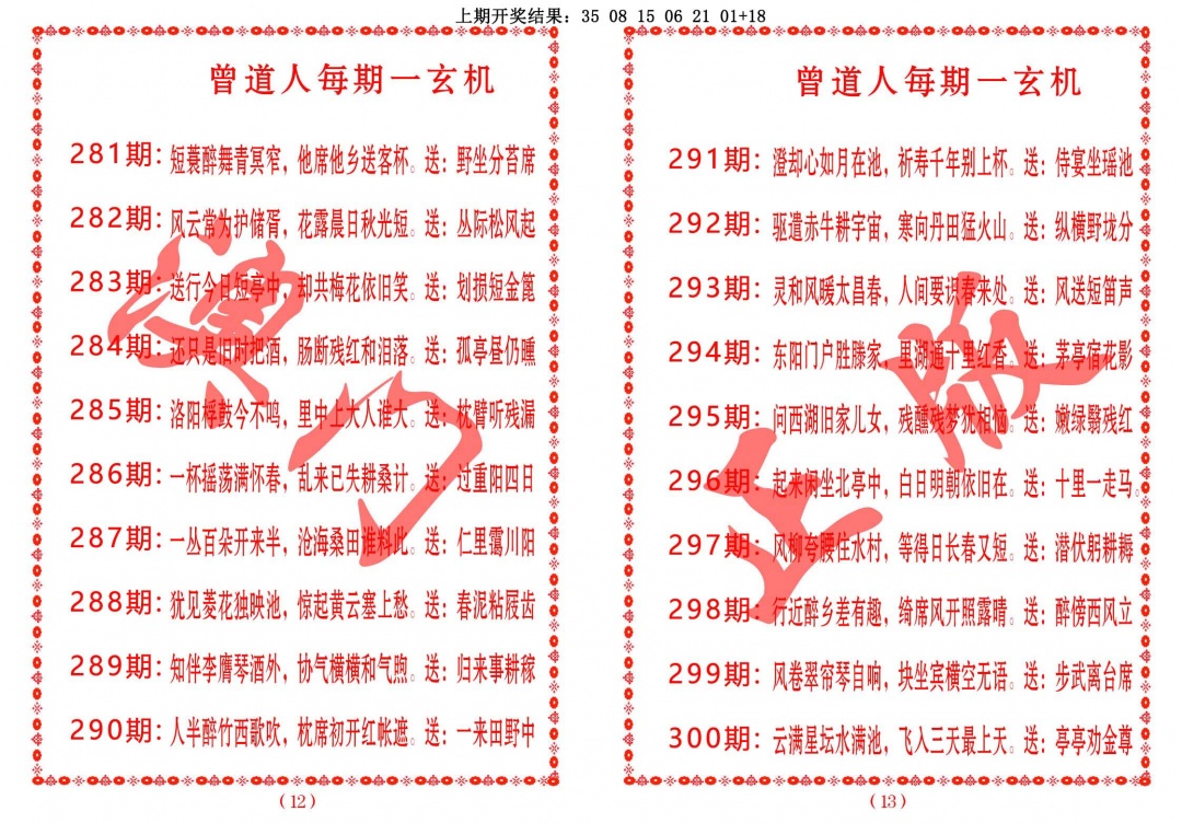 曾道人每期一玄机 第284期