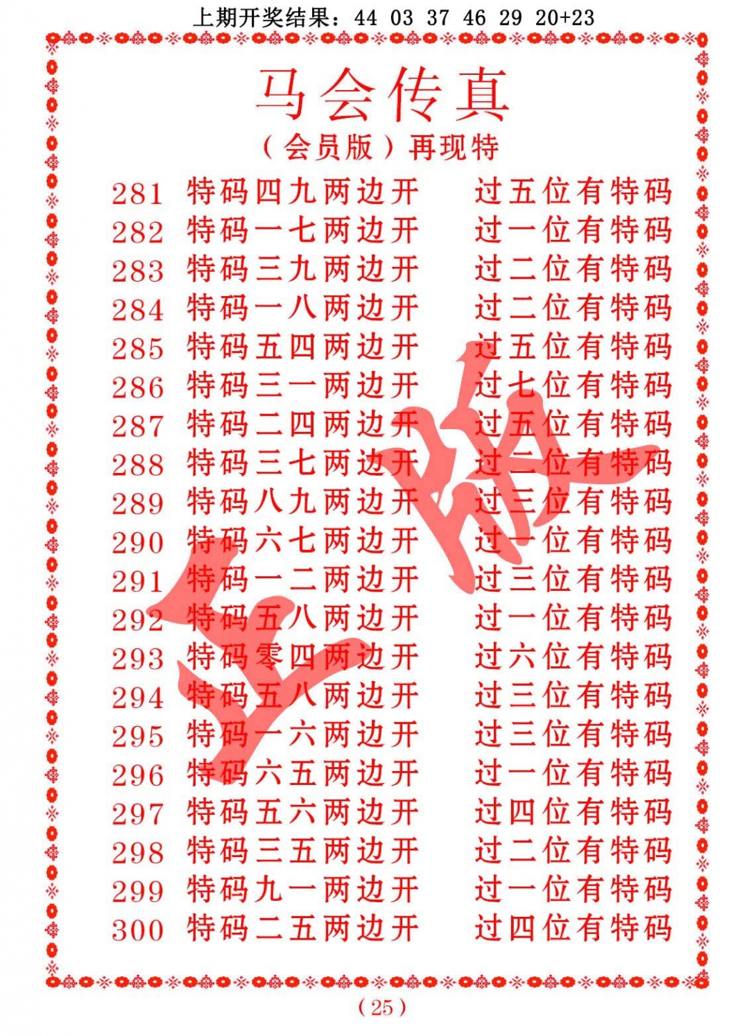 马会传真 第283期