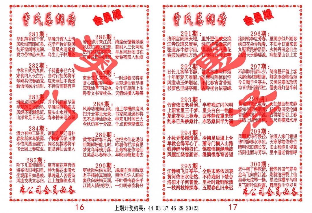 曾氏总纲诗 第283期