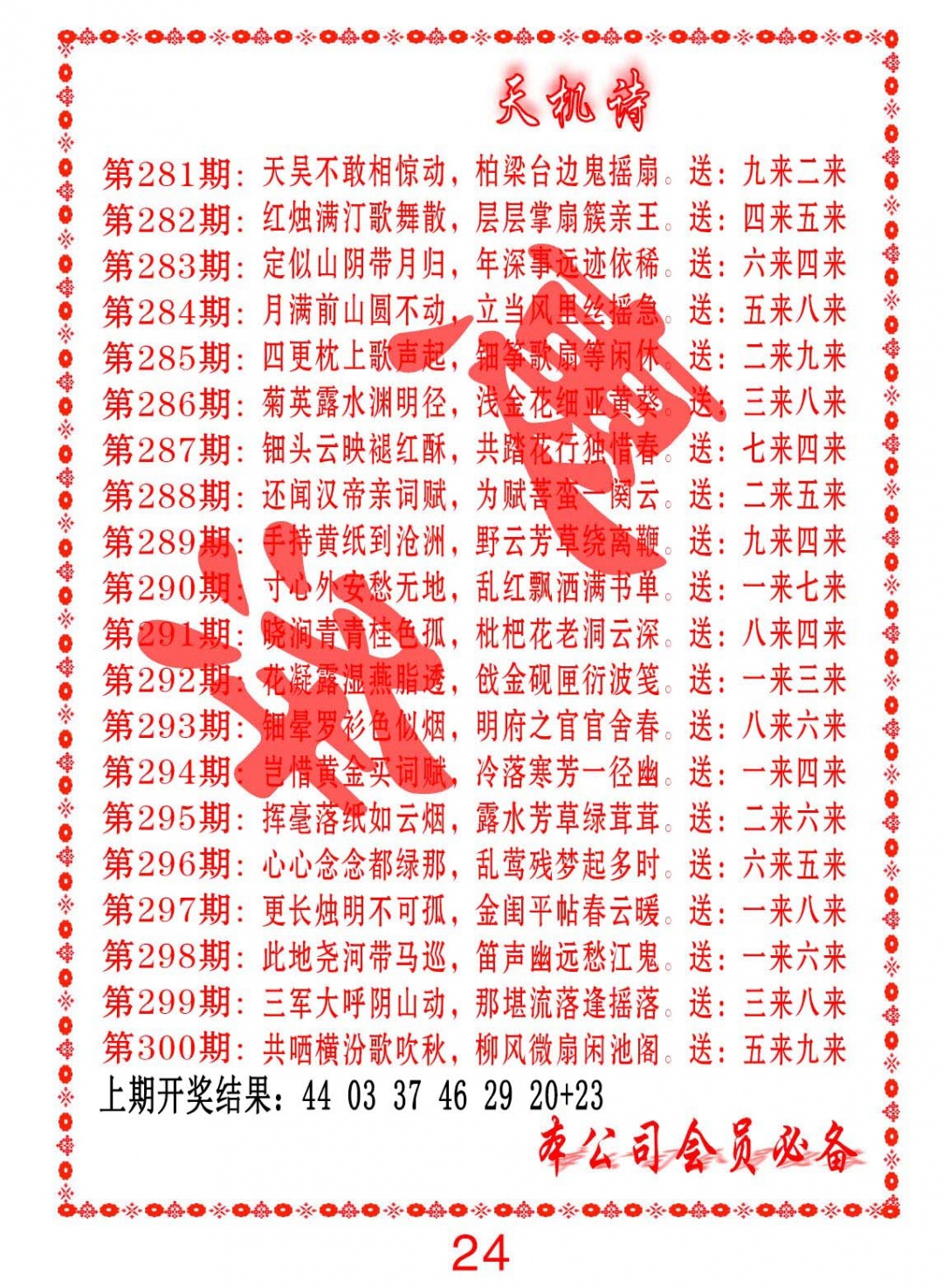 天机诗B 第283期