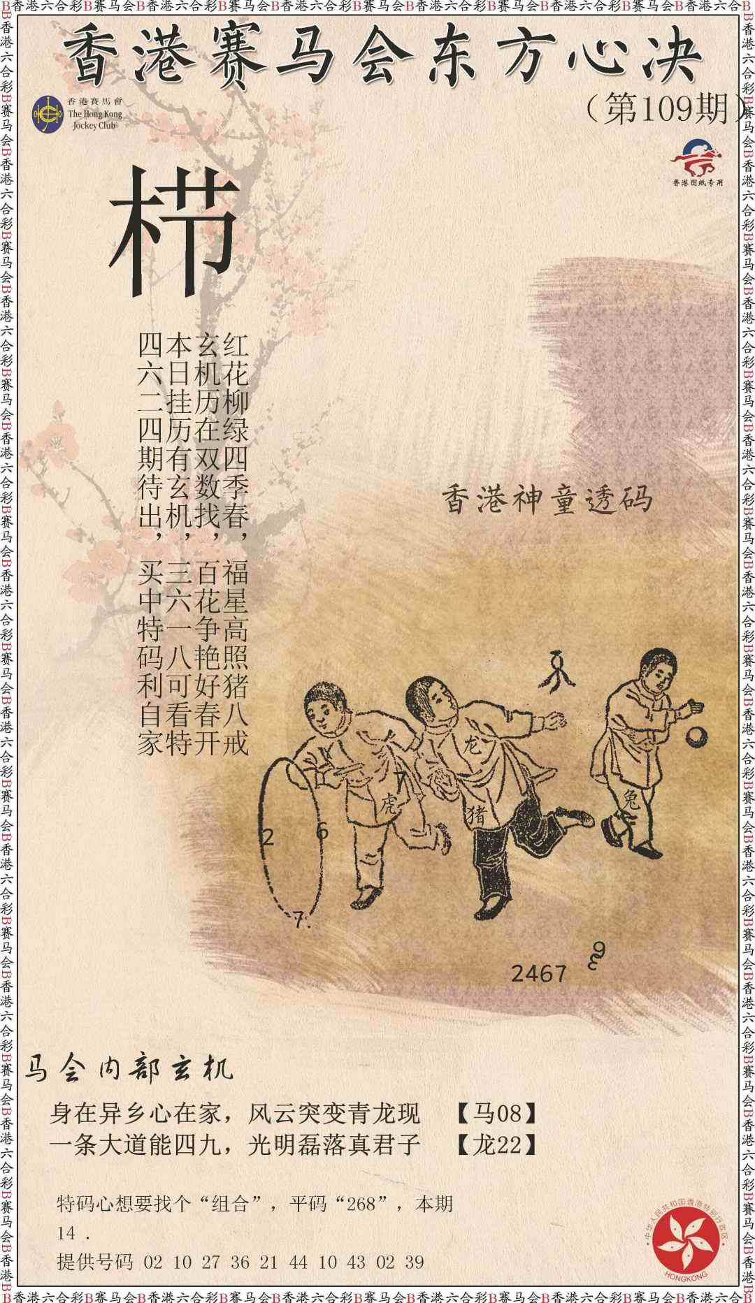 新东方心经 第108期