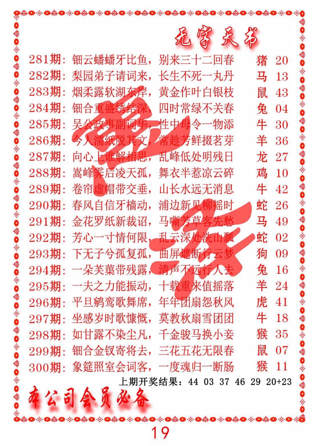 无字天书 第283期