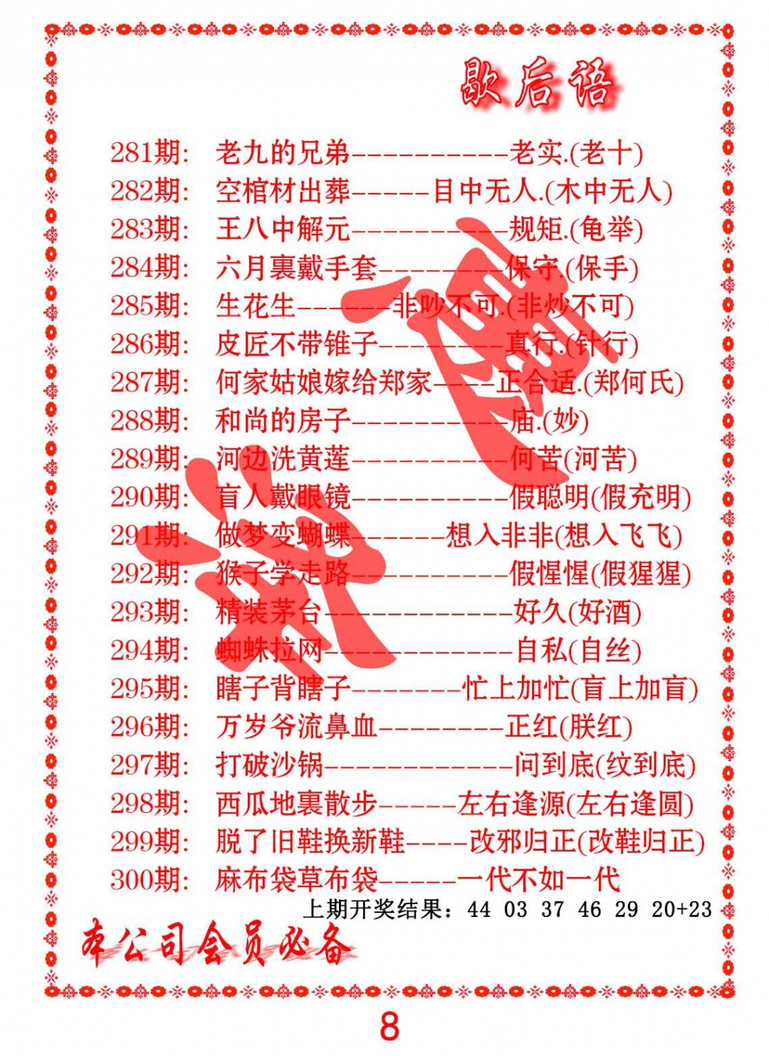 歇后语 第283期