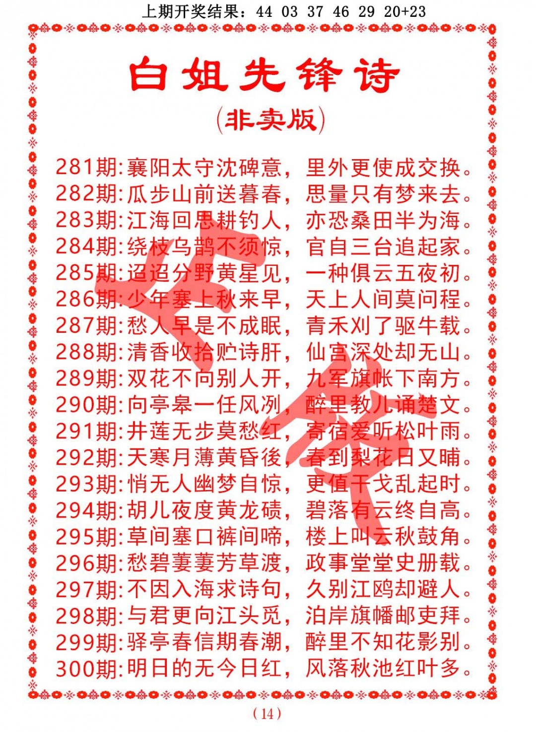 白姐先锋诗 第283期