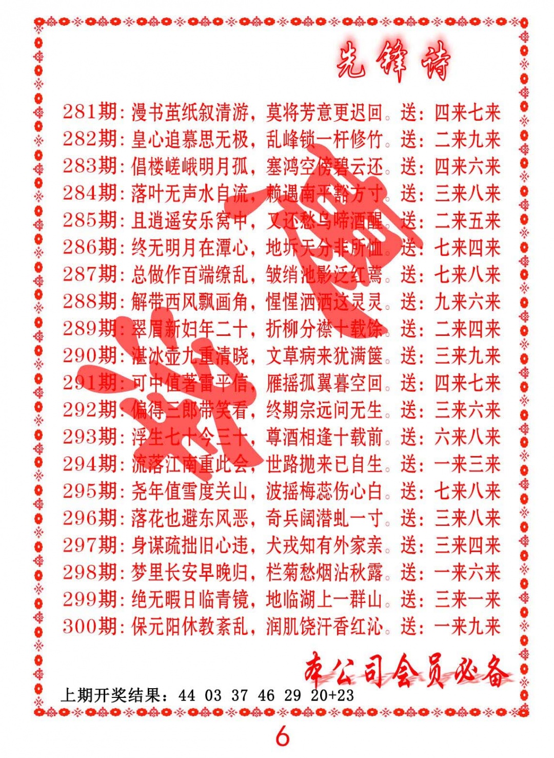 先锋诗 第283期